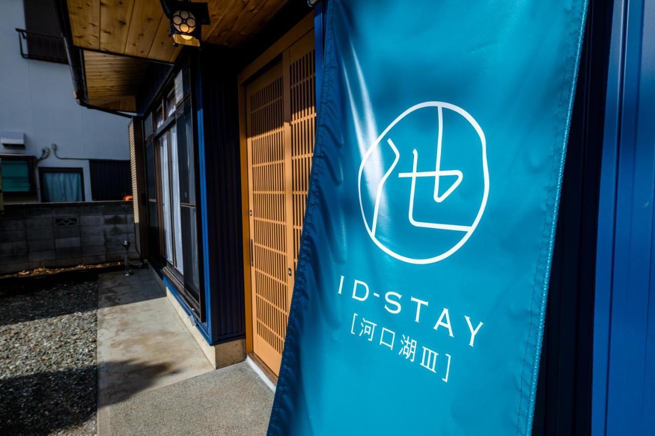 Id-Stay河口湖ⅲ Fujikawaguchiko Exterior photo